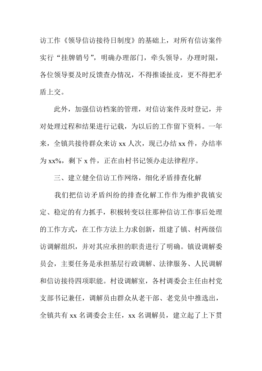 乡镇信访工作总结汇报材料.doc_第3页