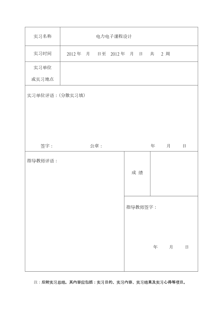 相交流调压电路课程设计.doc_第2页