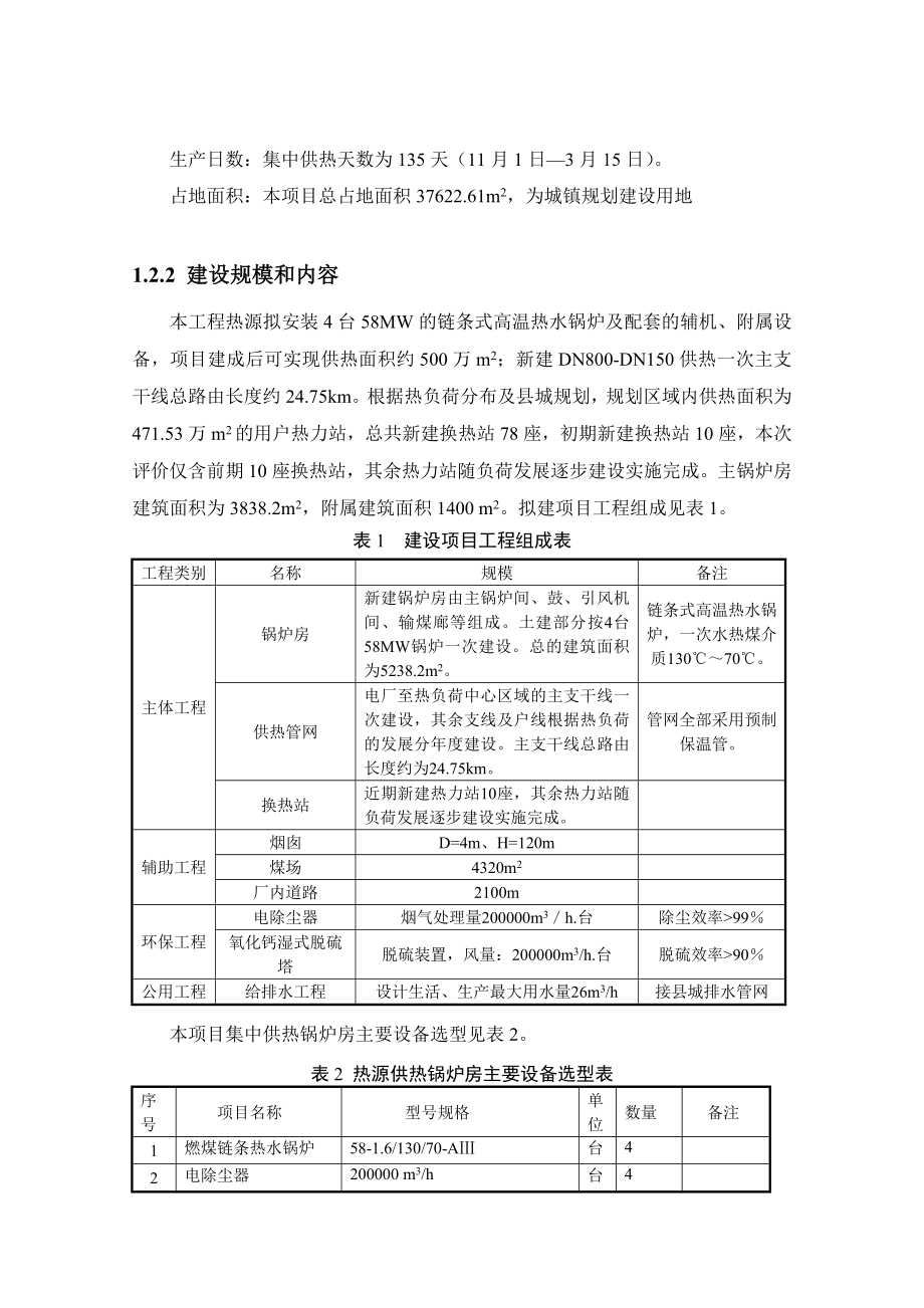 莎车县城南片区集中供热工程环境影响评价报告书.doc_第3页