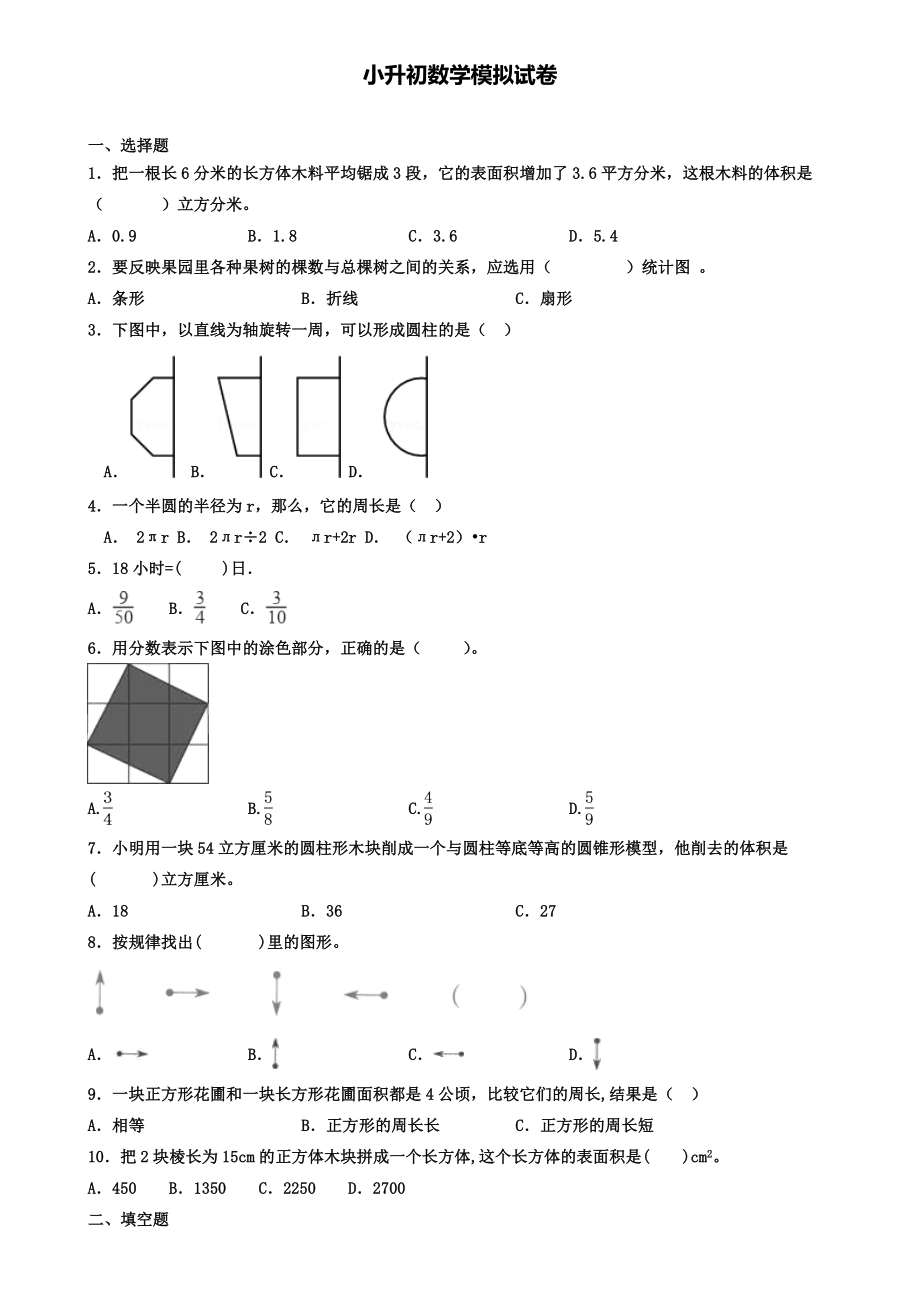 比例尺的应用教学反思.doc_第2页