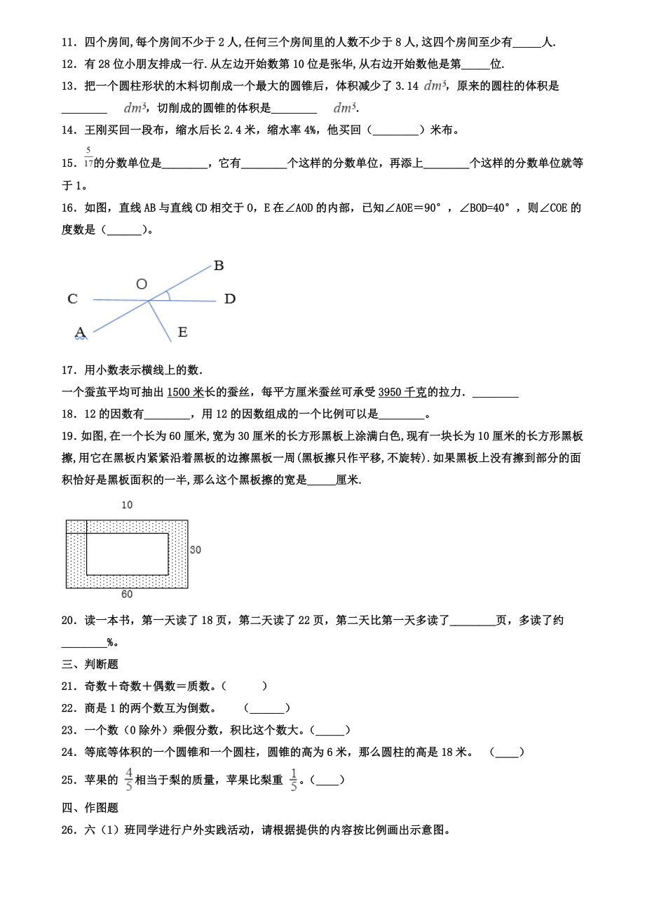 比例尺的应用教学反思.doc_第3页