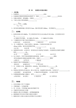 传感器题库及答案汇总.doc