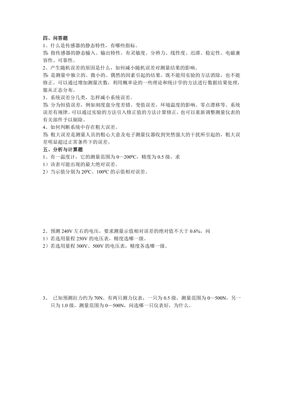 传感器题库及答案汇总.doc_第2页