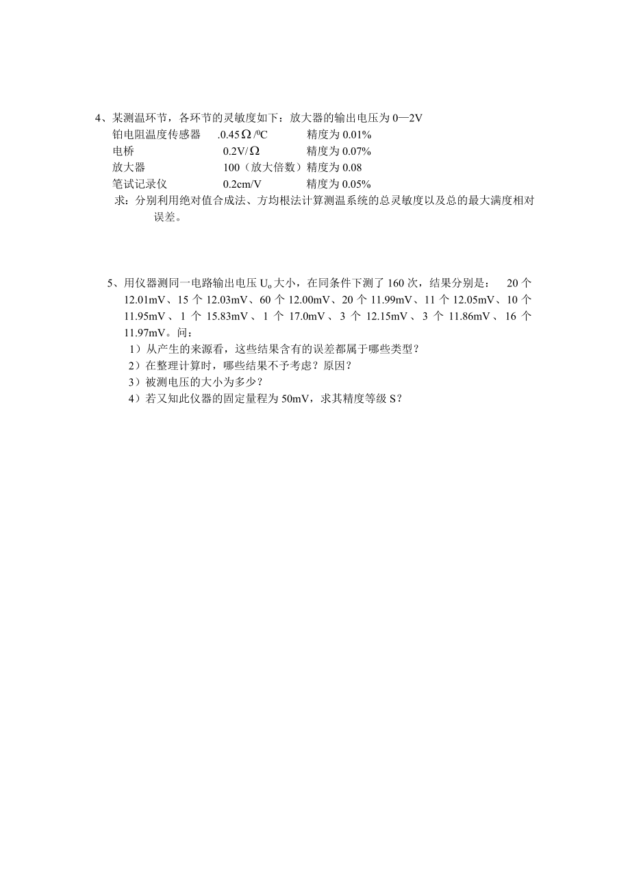 传感器题库及答案汇总.doc_第3页