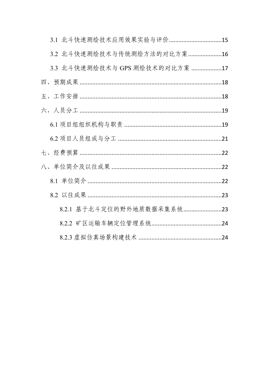 最终基于北斗的轨道交通快速测绘技术研究.doc_第3页