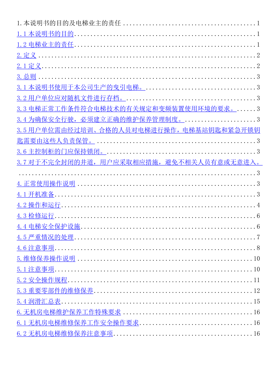 电梯使用维护说明书.doc_第2页