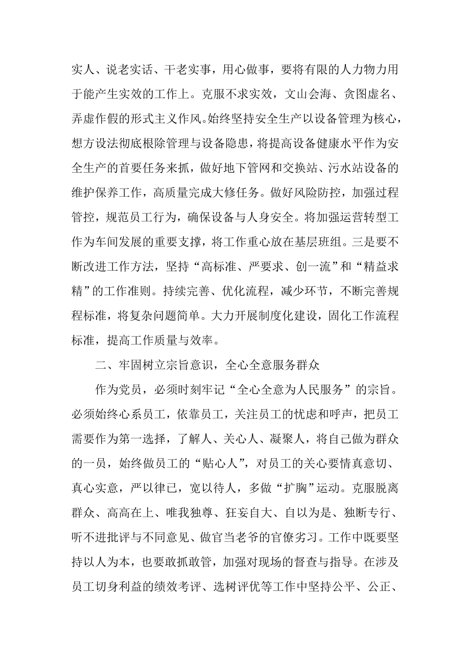 党的群众路线教育实践活动学习心得 树立四种意识 持续改进作风.doc_第2页