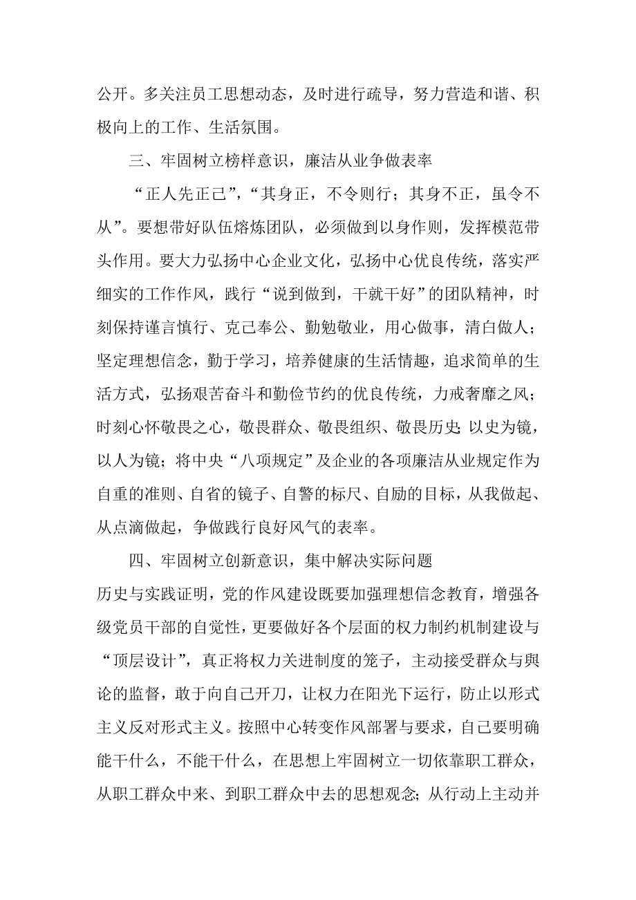 党的群众路线教育实践活动学习心得 树立四种意识 持续改进作风.doc_第3页