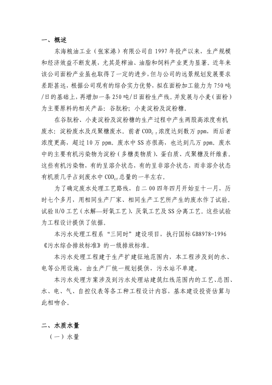 有限公司谷污水处理工程设计方案.doc_第3页