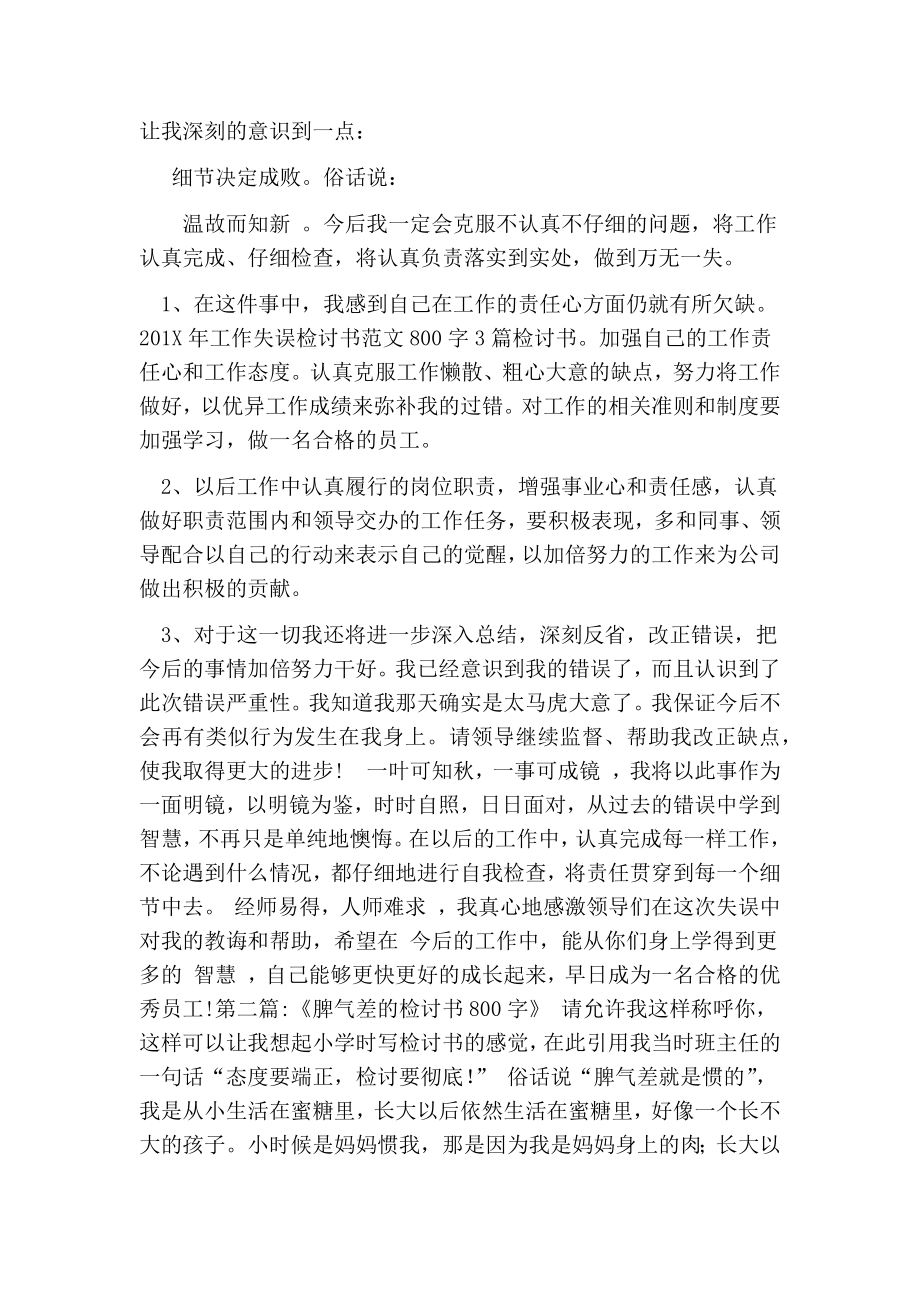 工作不积极检讨书范文800字.doc_第2页