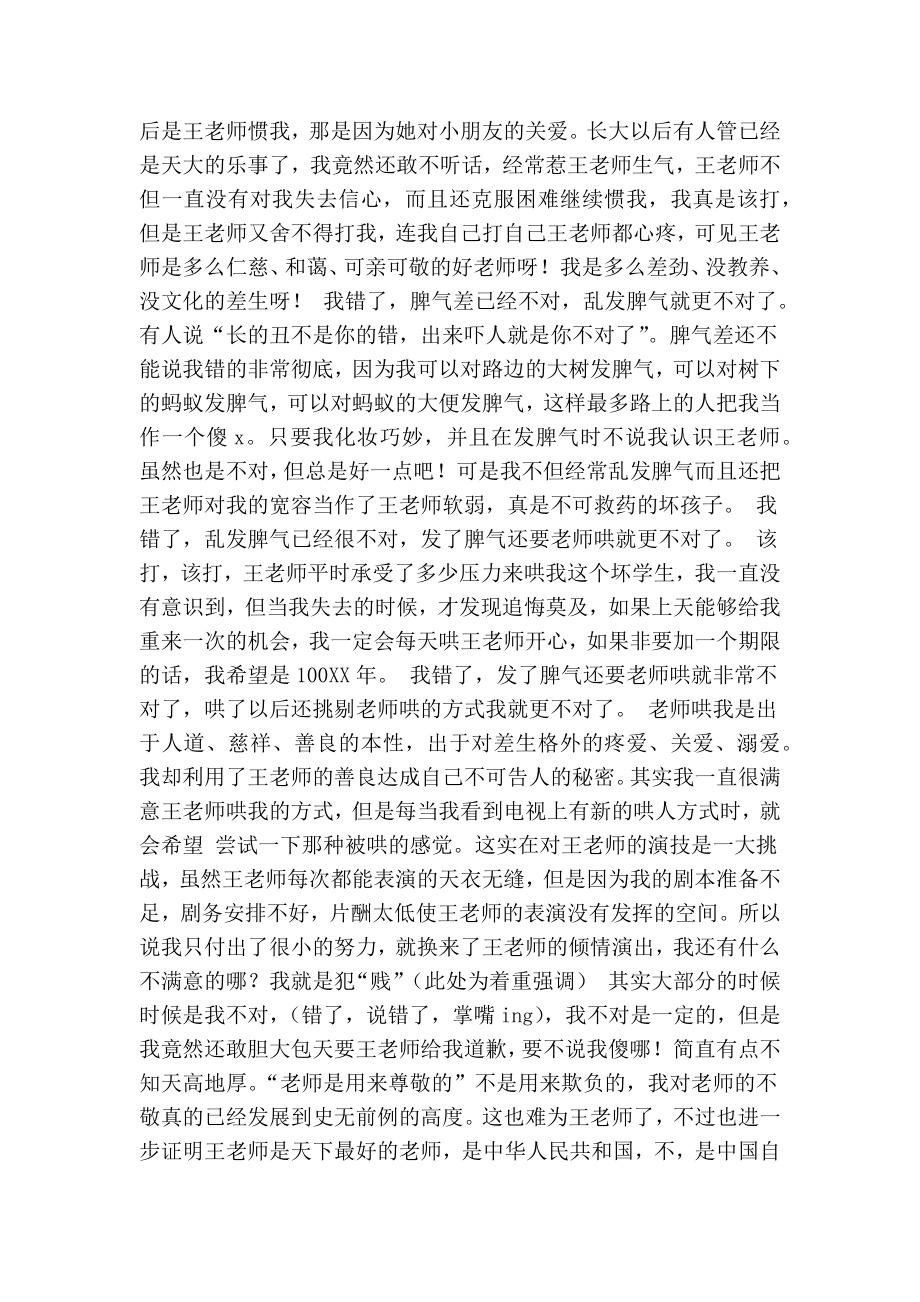 工作不积极检讨书范文800字.doc_第3页