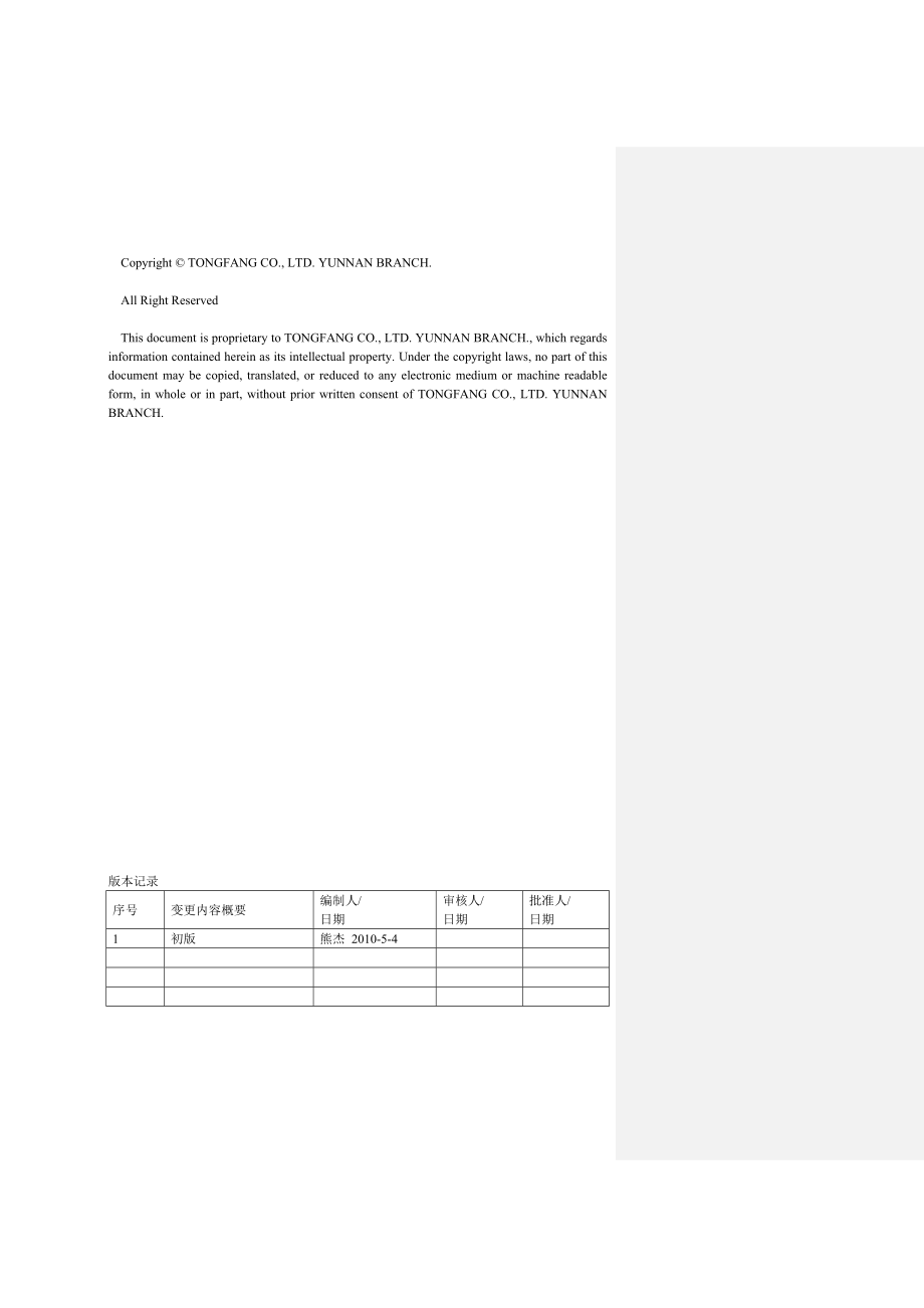 云南地税发打印程序操作手册.doc_第2页