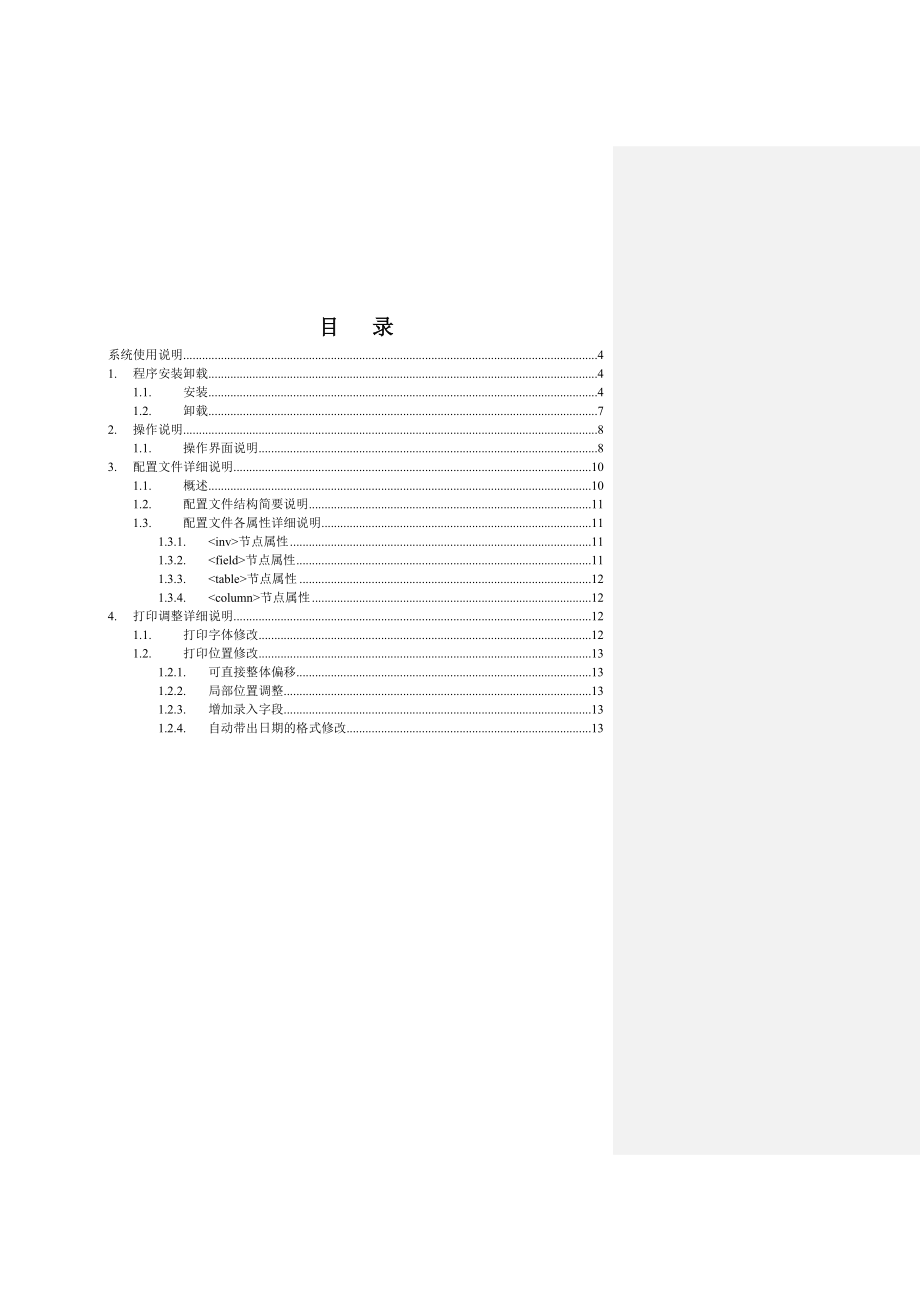 云南地税发打印程序操作手册.doc_第3页