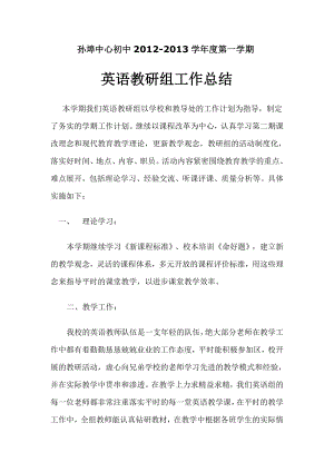 中心初中学英语教研组工作总结.doc