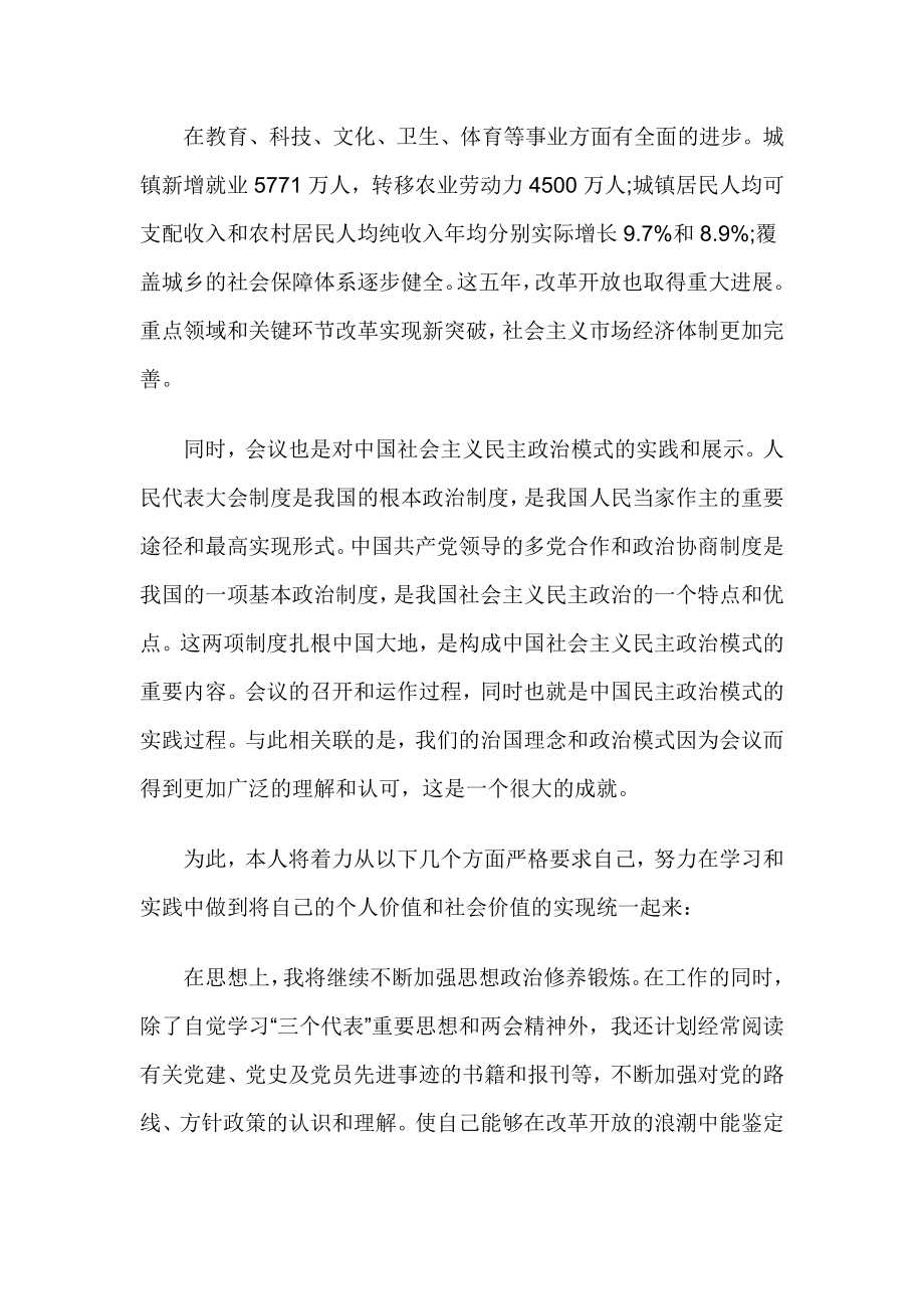 两会精神心得体会范文.doc_第2页