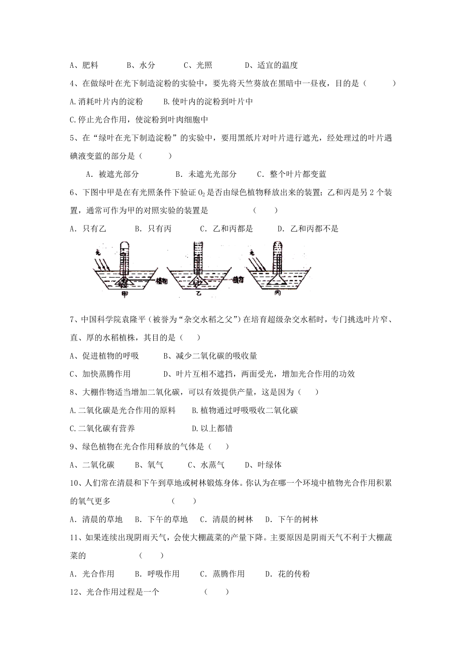 初中七年级生物上册-第五章-绿色植物是有机物的生产者复习课名师精选教案-苏教版.doc_第3页