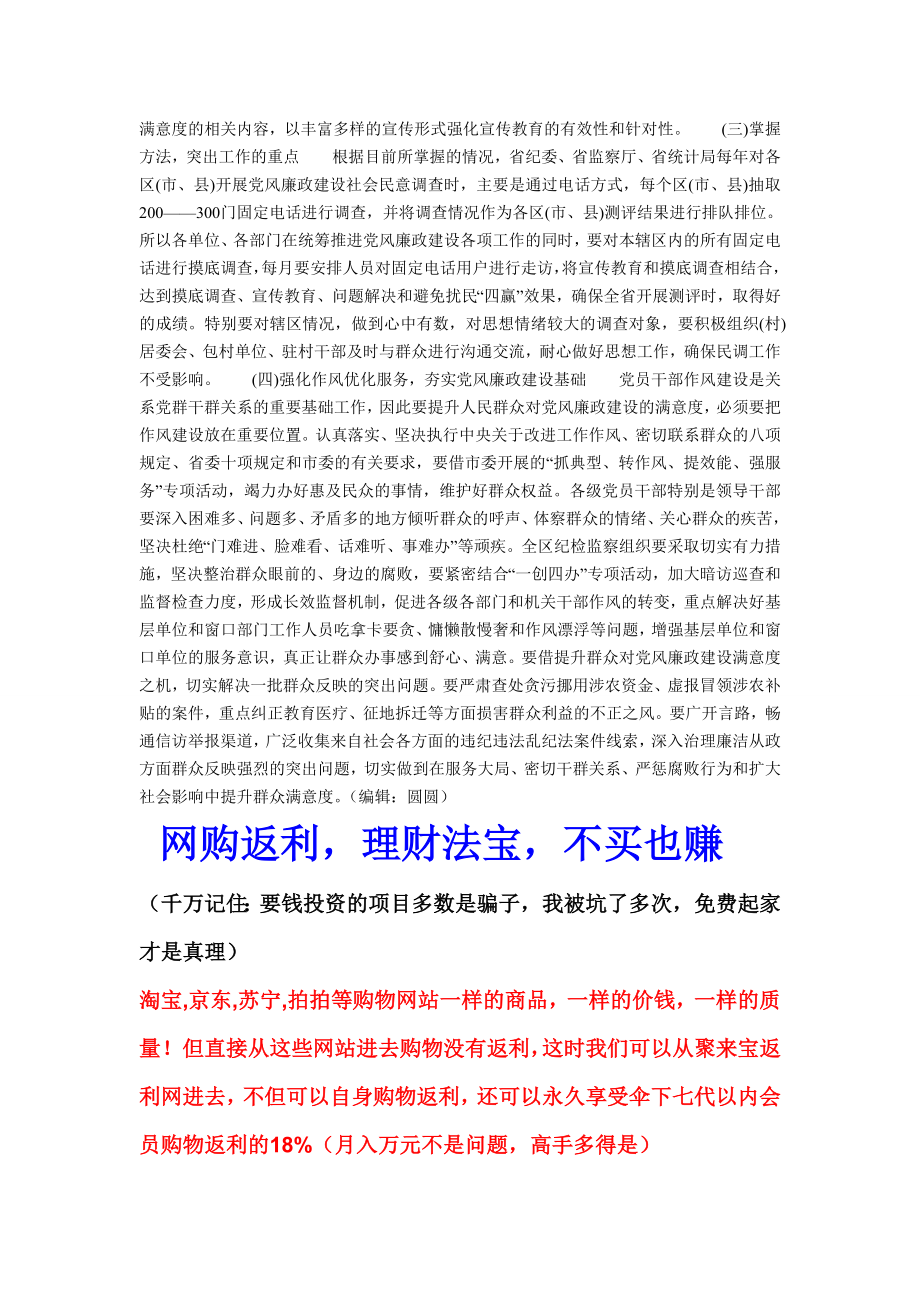 党风廉政建设群众满意度调研报告.doc_第3页