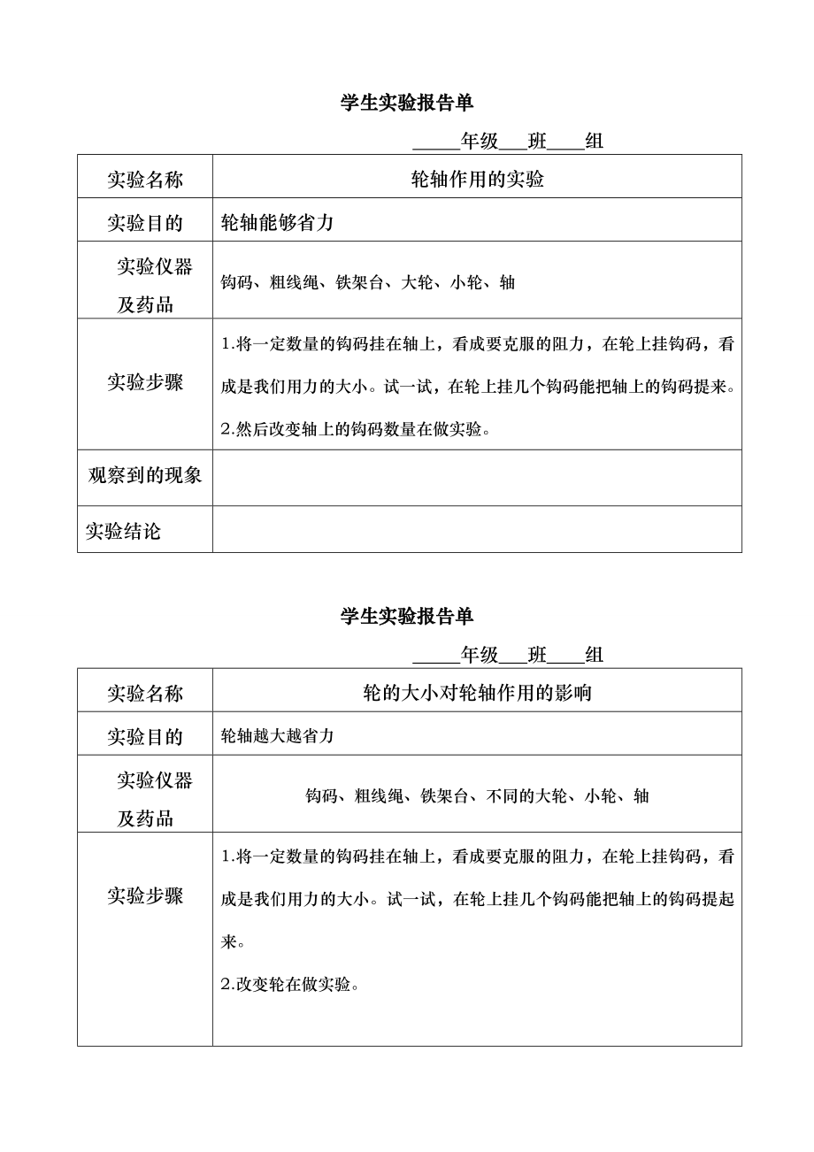 六年级科学(上册)学生实验报告单.doc_第2页