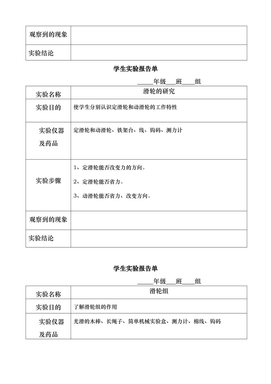 六年级科学(上册)学生实验报告单.doc_第3页