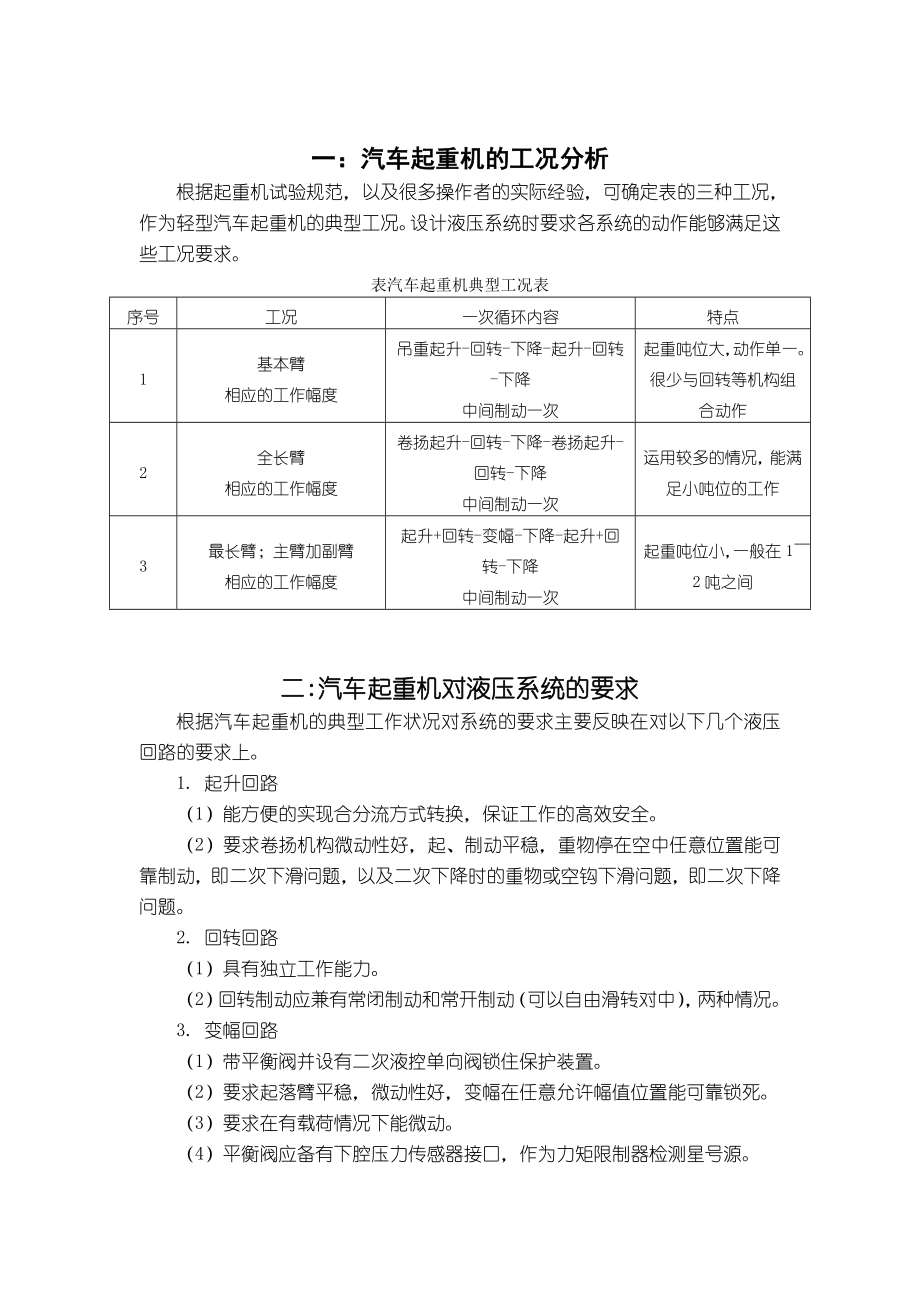 汽车起重机液压系统设计.doc_第1页