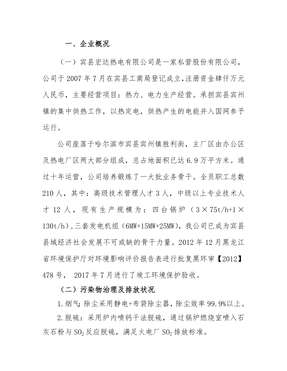 企业自行监测方案编制说明.doc_第2页