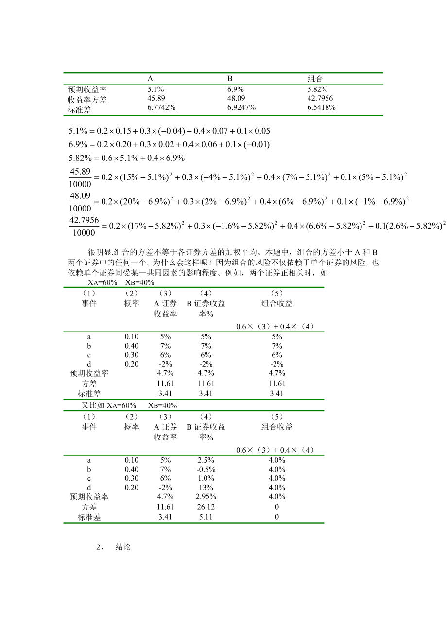 投资组合理论与应用.doc_第2页