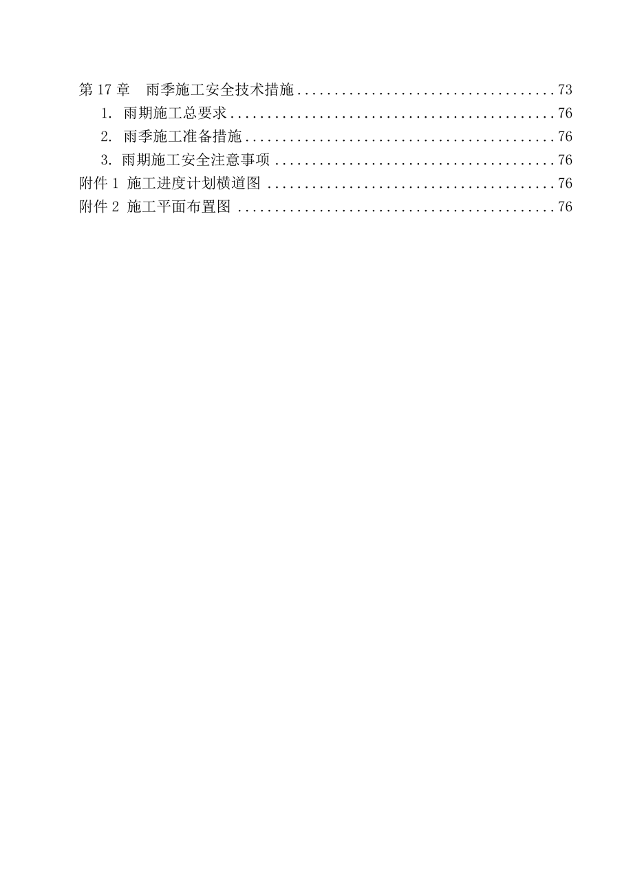 热计量改造工程的施工组织设计.doc_第3页