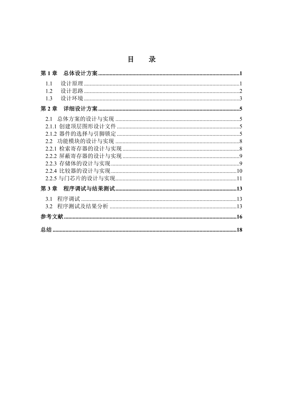 相联存储器的设计.doc_第2页