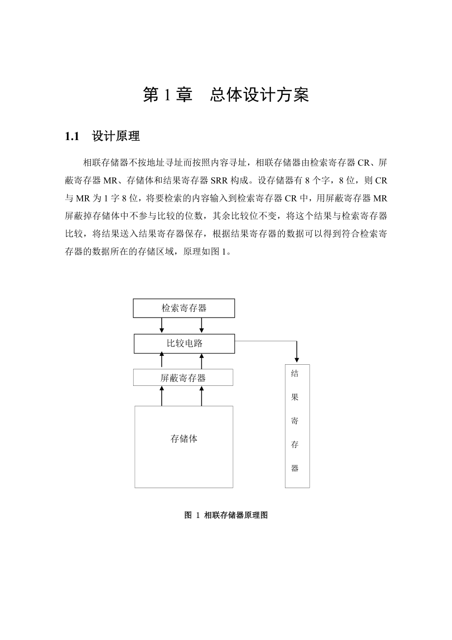 相联存储器的设计.doc_第3页