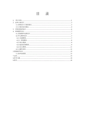 煤气退火炉控制系统设计汇总.doc