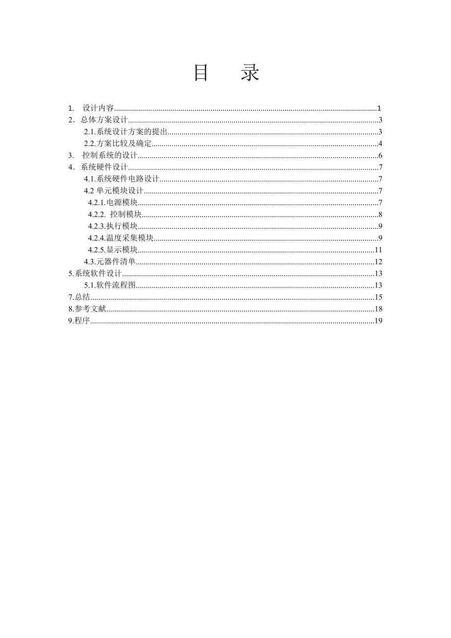 煤气退火炉控制系统设计汇总.doc_第1页