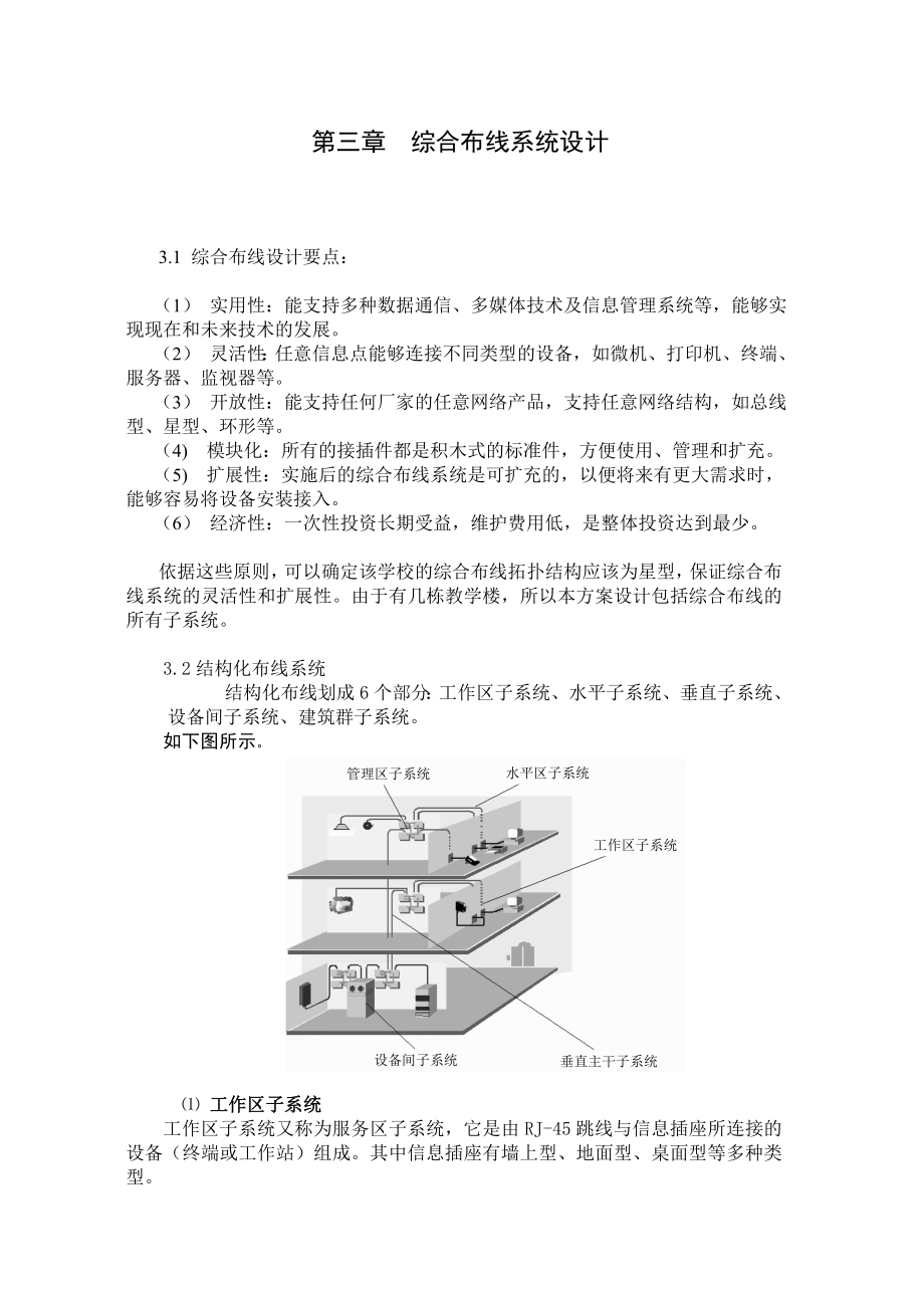 校园网毕业设计论文(综合布线).doc_第3页