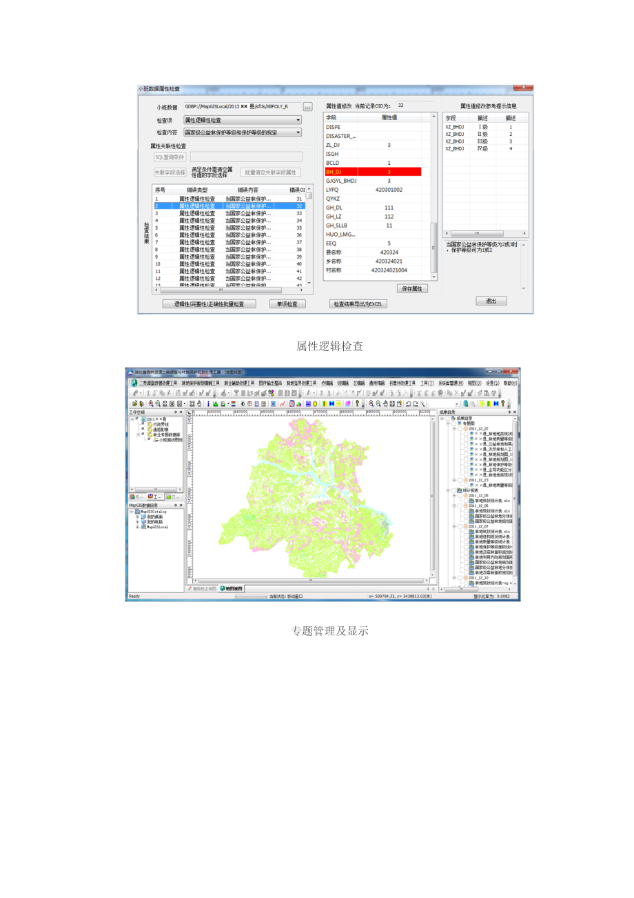 Mapgis林地保护利用规划方案.doc_第2页