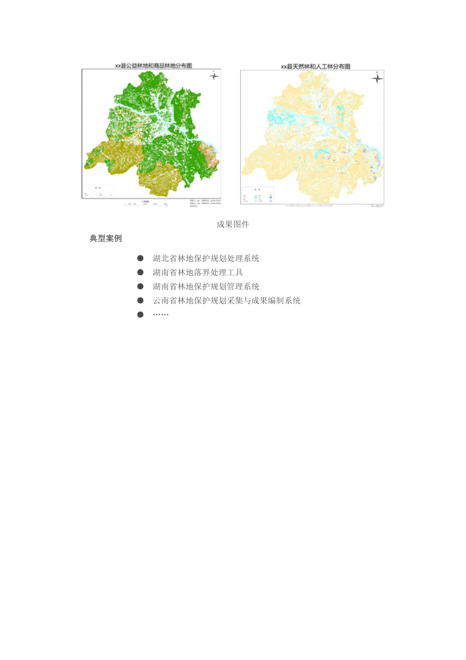 Mapgis林地保护利用规划方案.doc_第3页