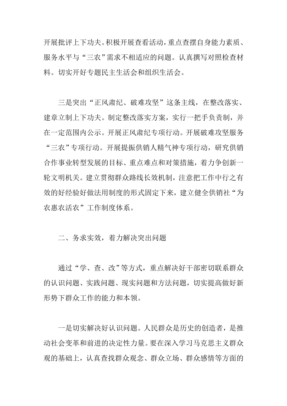 供销合作社主任第二批群众路线教育实践活动心得体会.doc_第2页