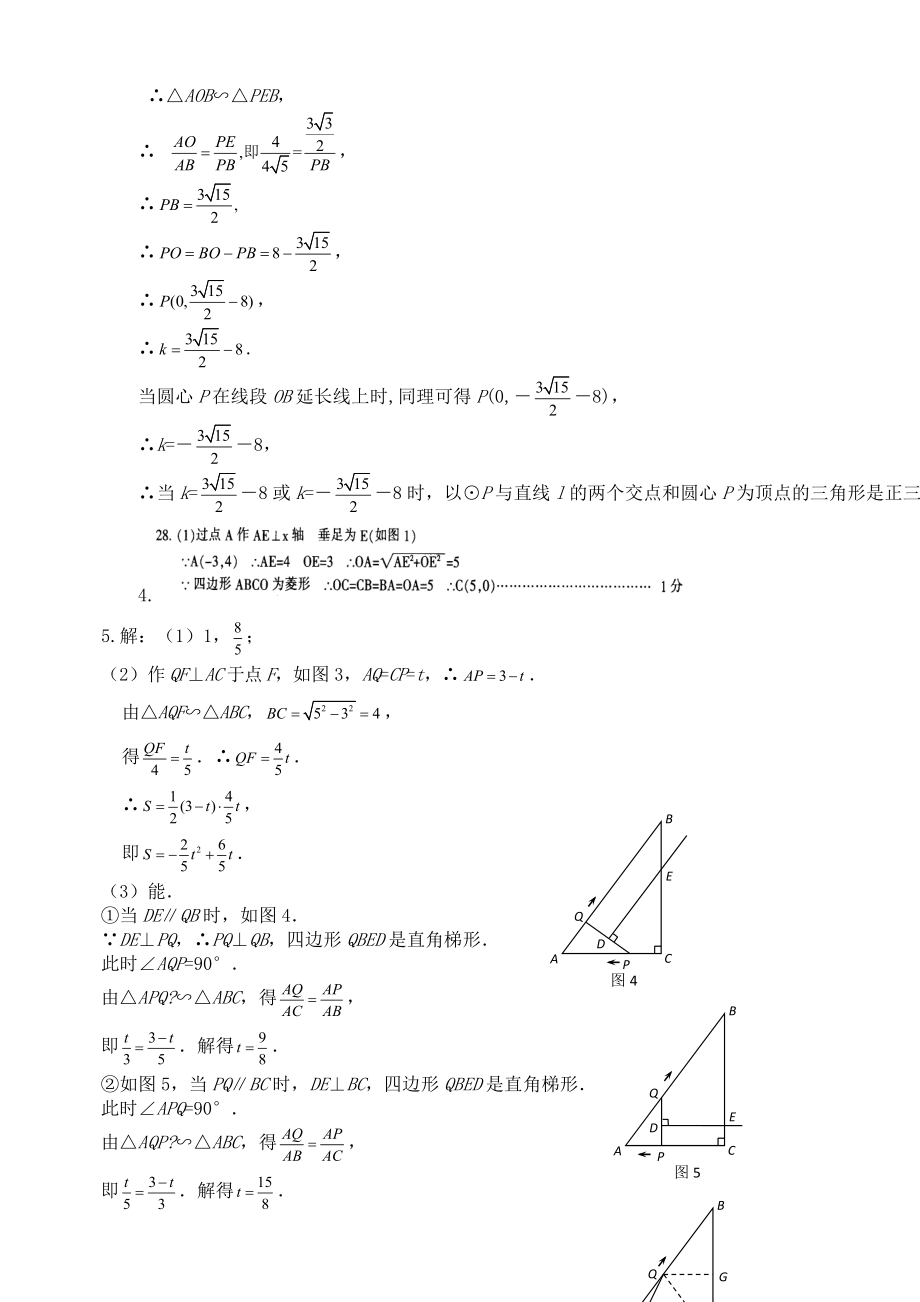 初三数学几何的动点问题专题练习及答案.docx_第3页