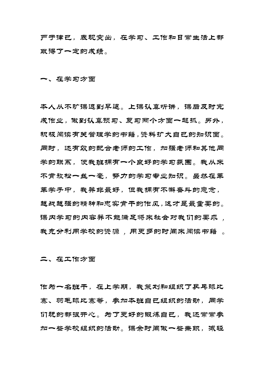 优秀共青团员申报事迹材料.doc_第2页