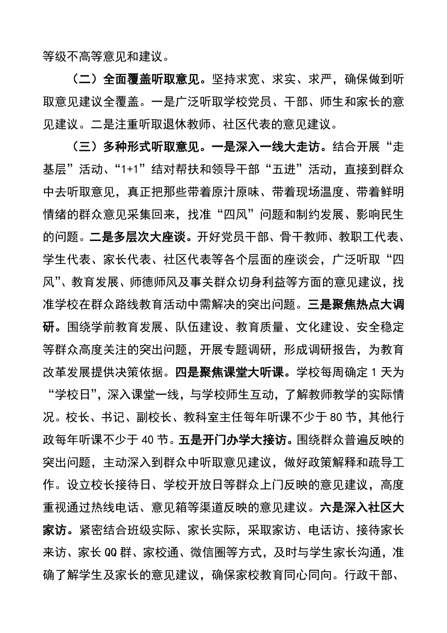 党支部党的群众路线教育实践活动征求意见情况报告.doc_第2页