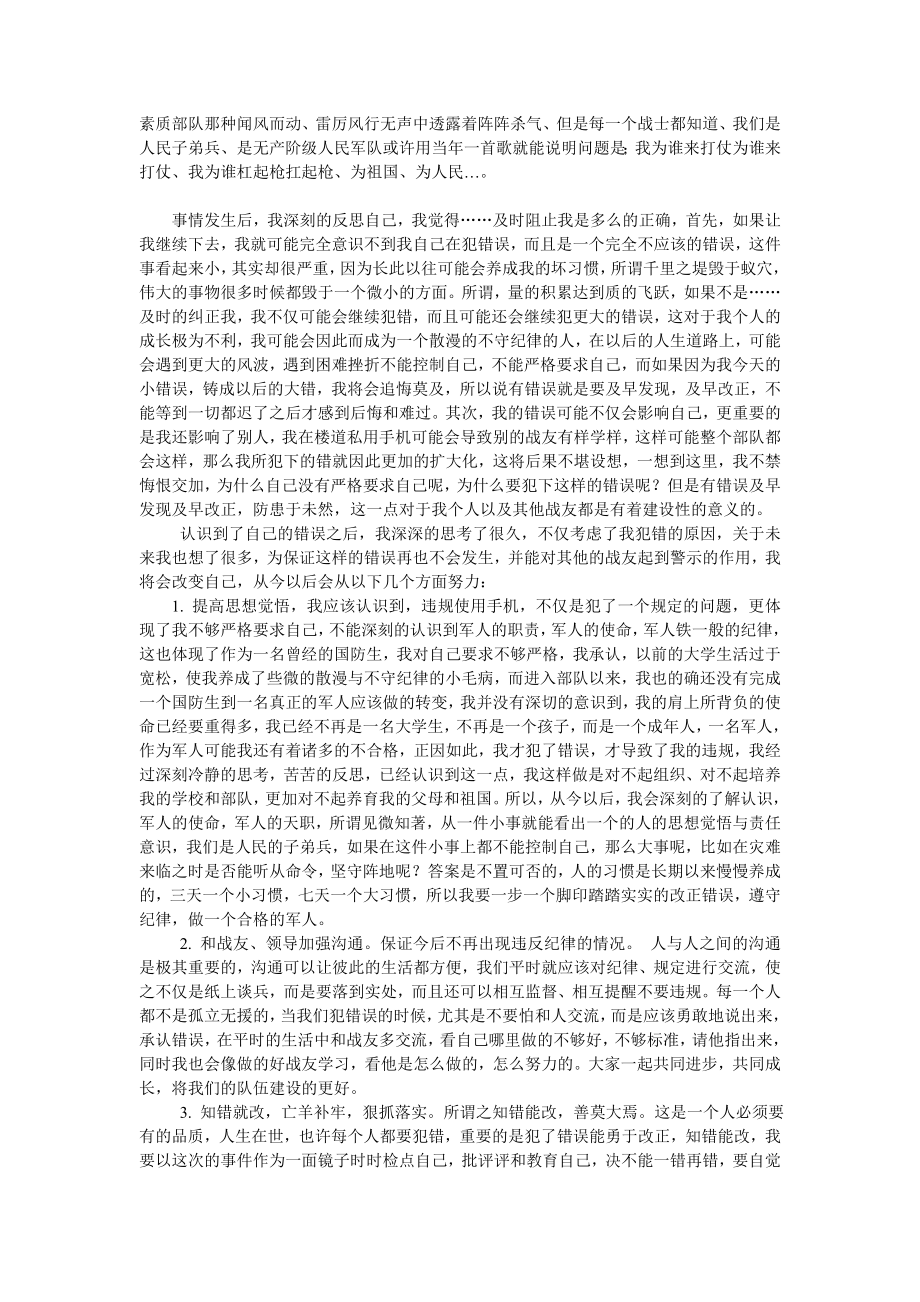 因为违规使用手机而写的五千字检讨书.doc_第2页