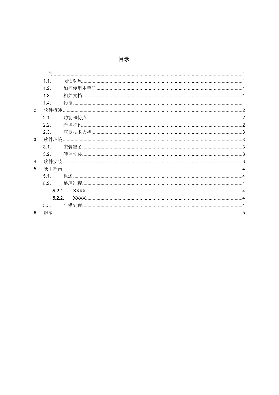 系统使用手册模板.doc_第3页