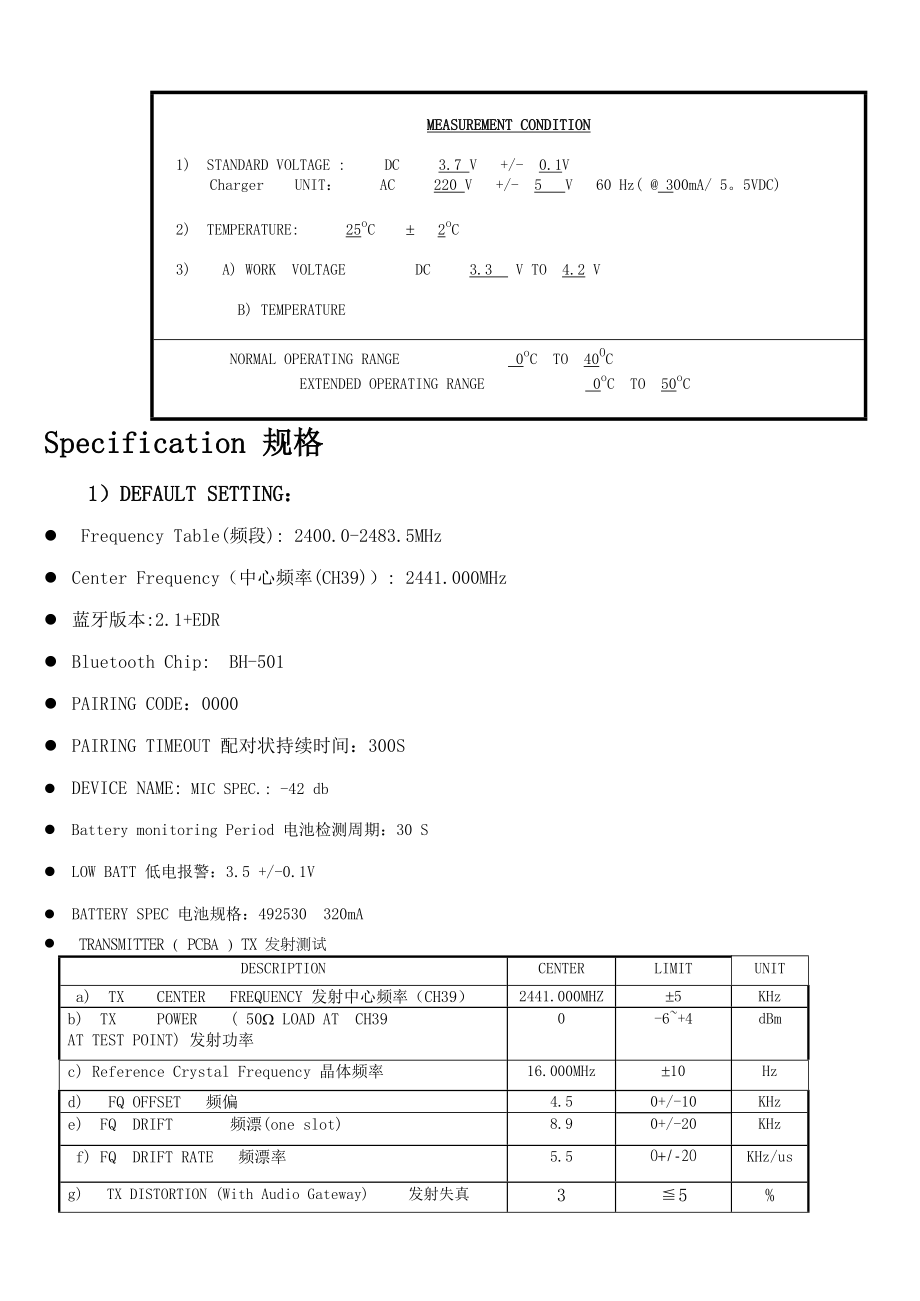 BH501产品规格书模板.doc_第2页