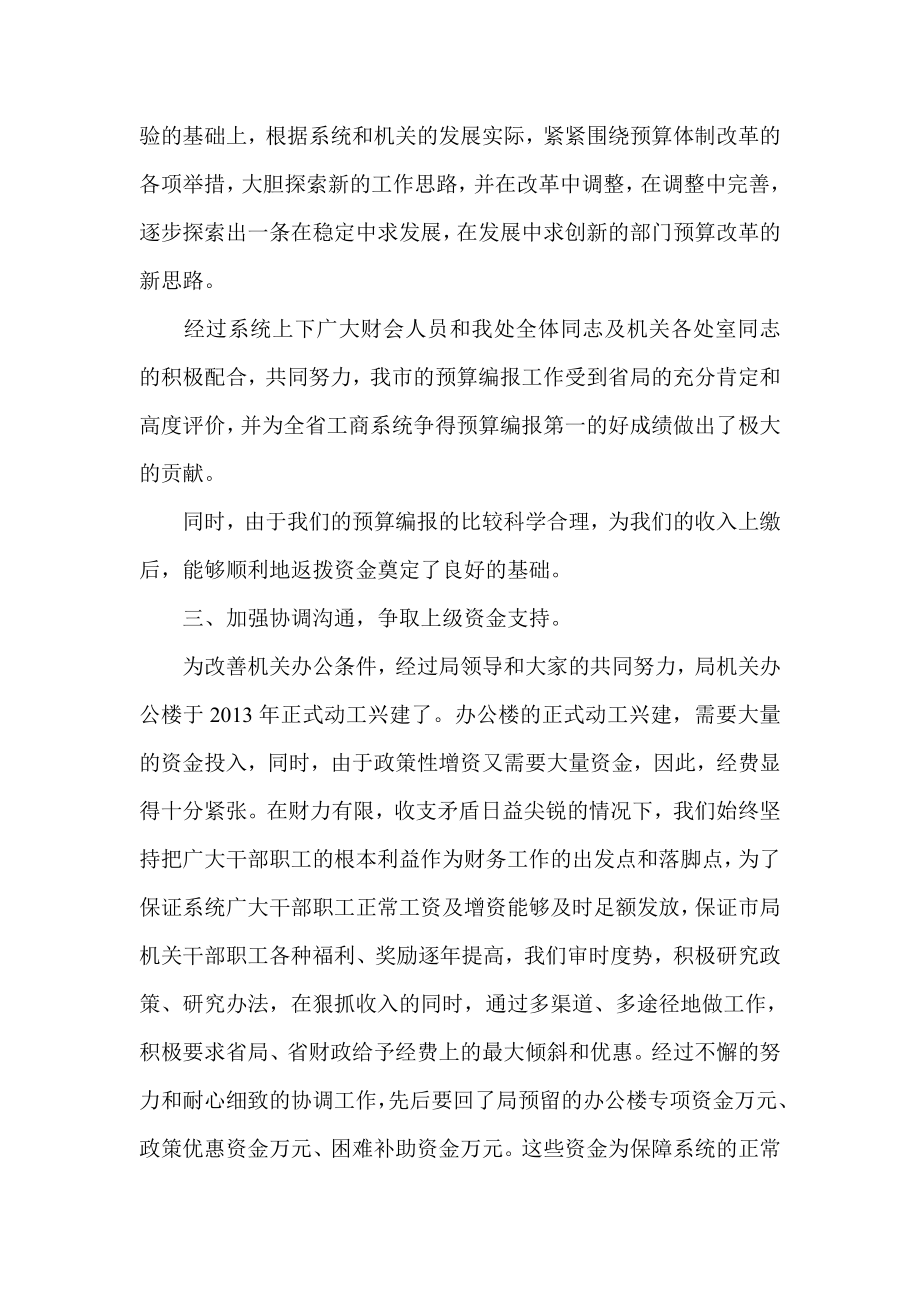 财务科长个人述职述廉报告.doc_第2页