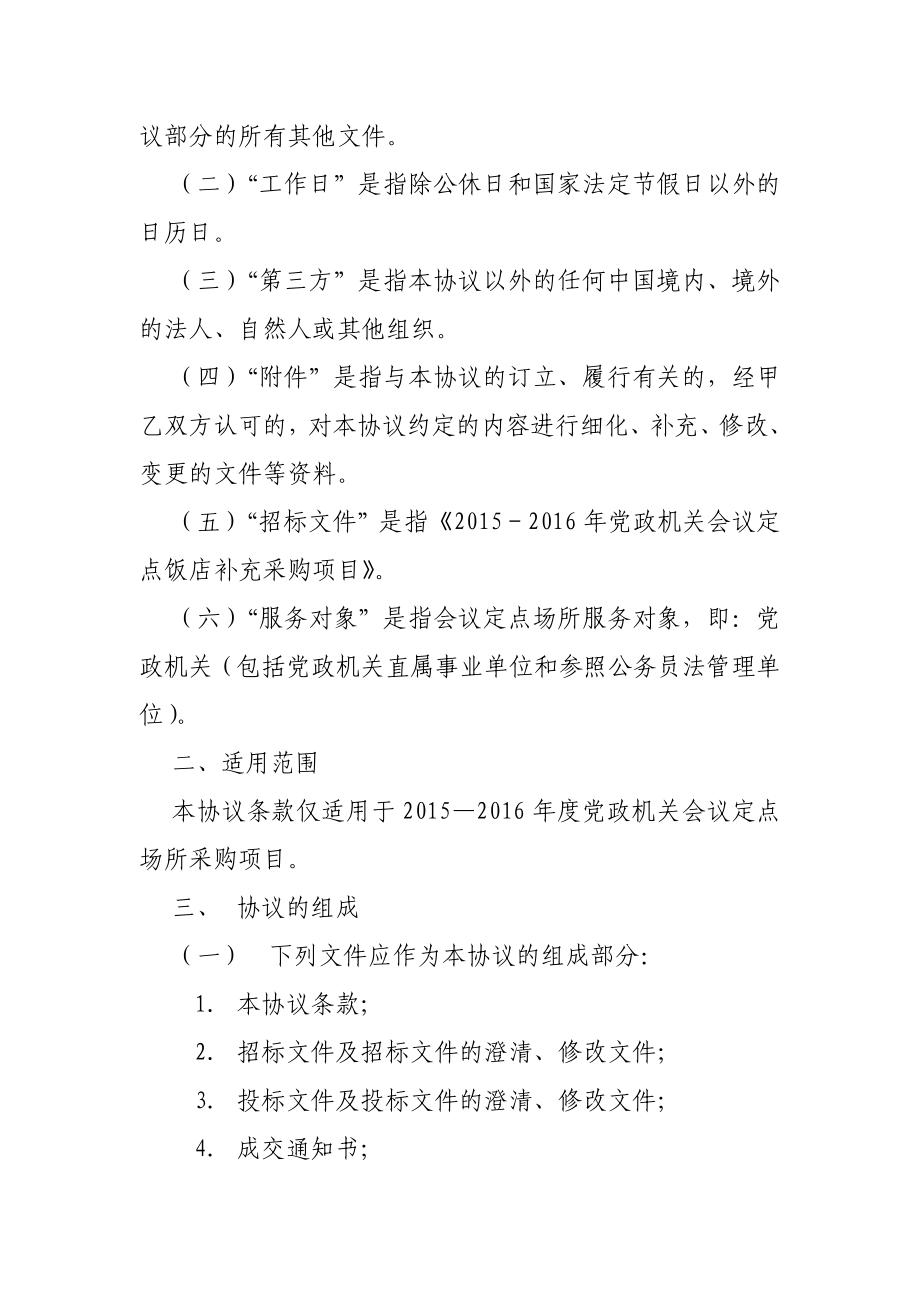 党政机关会议定点场所协议书.doc_第2页