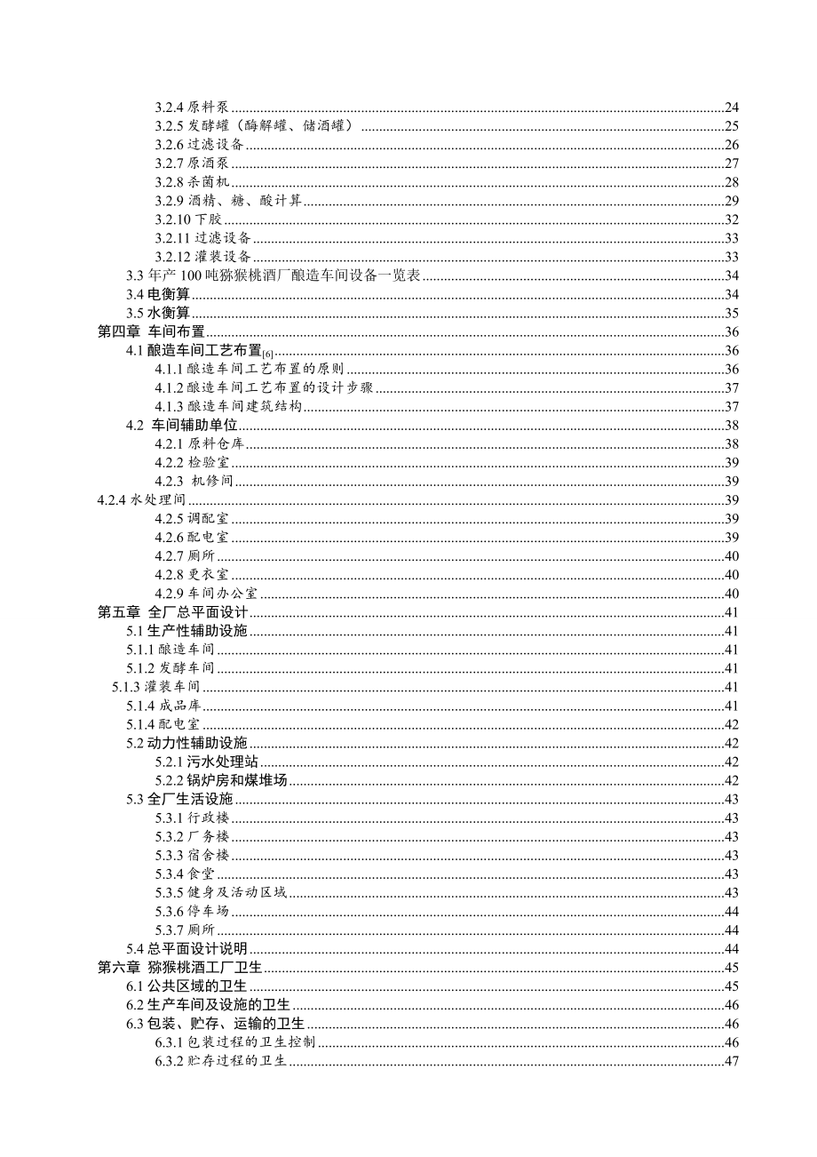 猕猴桃果酒生产工艺设计.doc_第3页