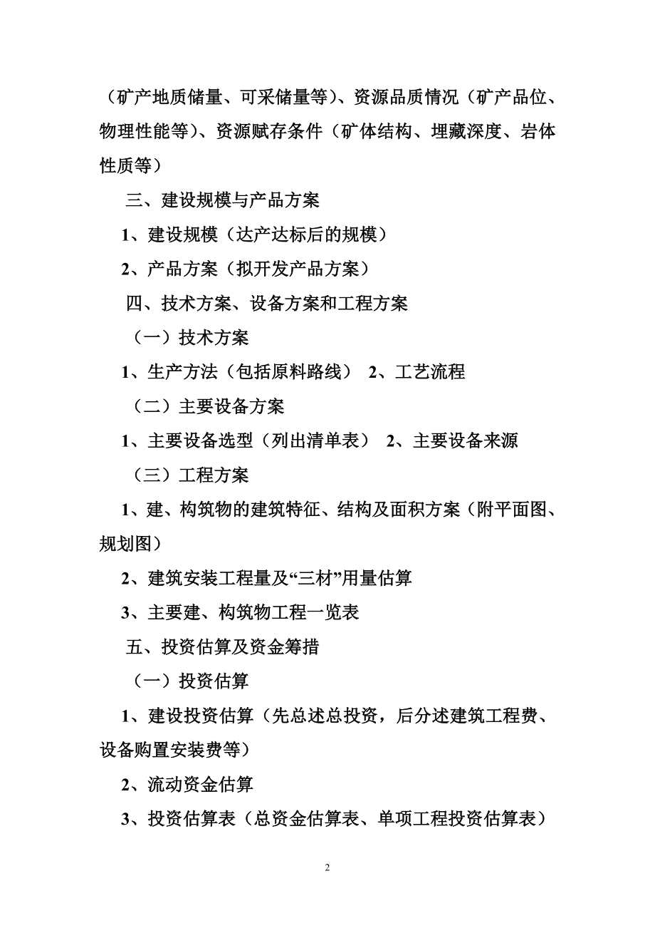 项目建议书模板建议书书业网.doc_第2页