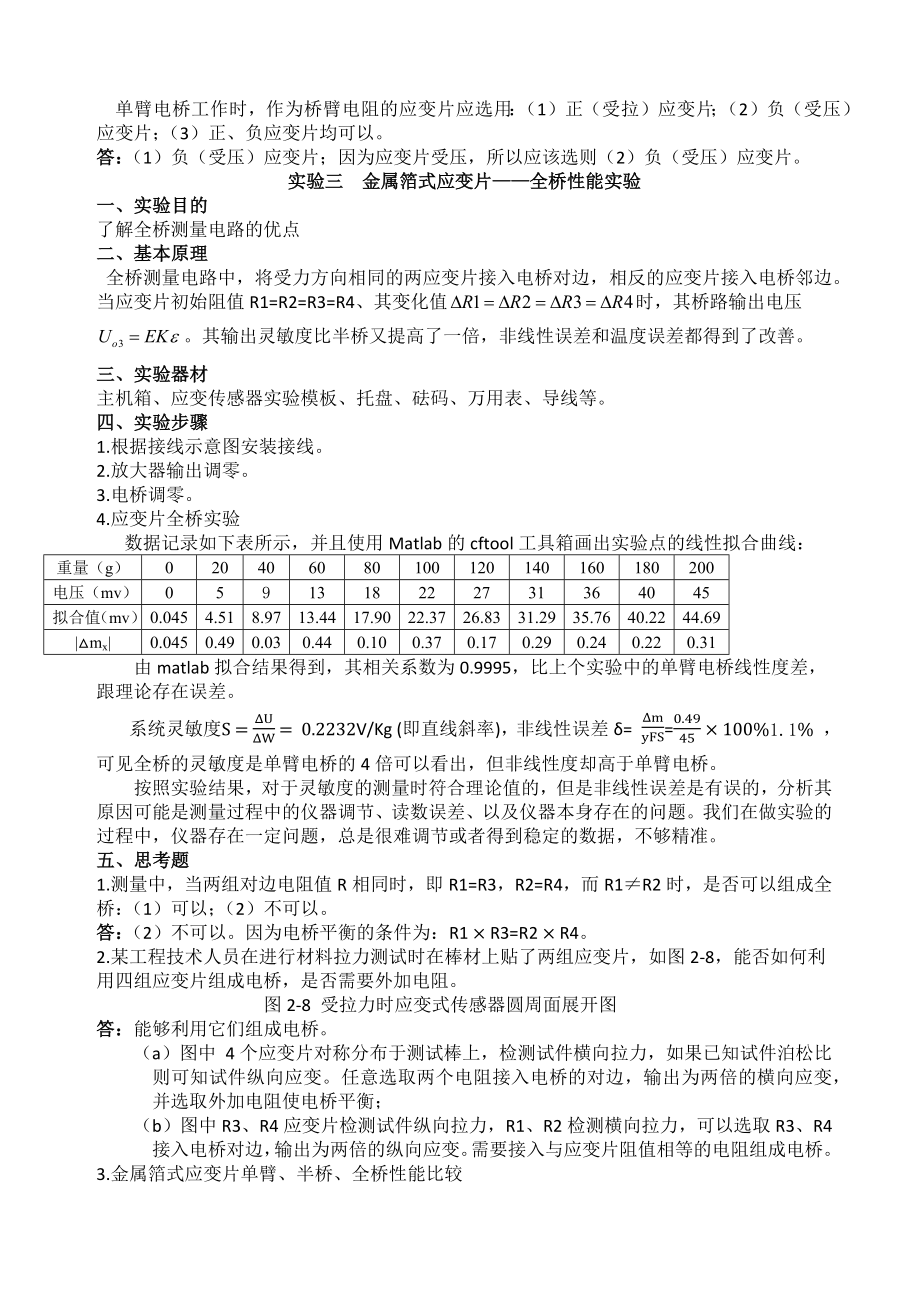 传感器检测技术实验报告.docx_第2页