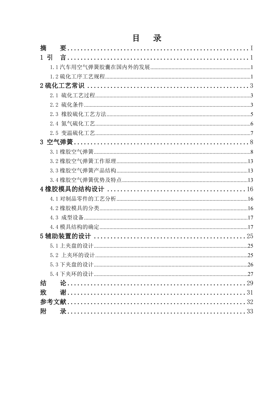 汽车用空气弹簧硫化模具设计分析解析.doc_第3页