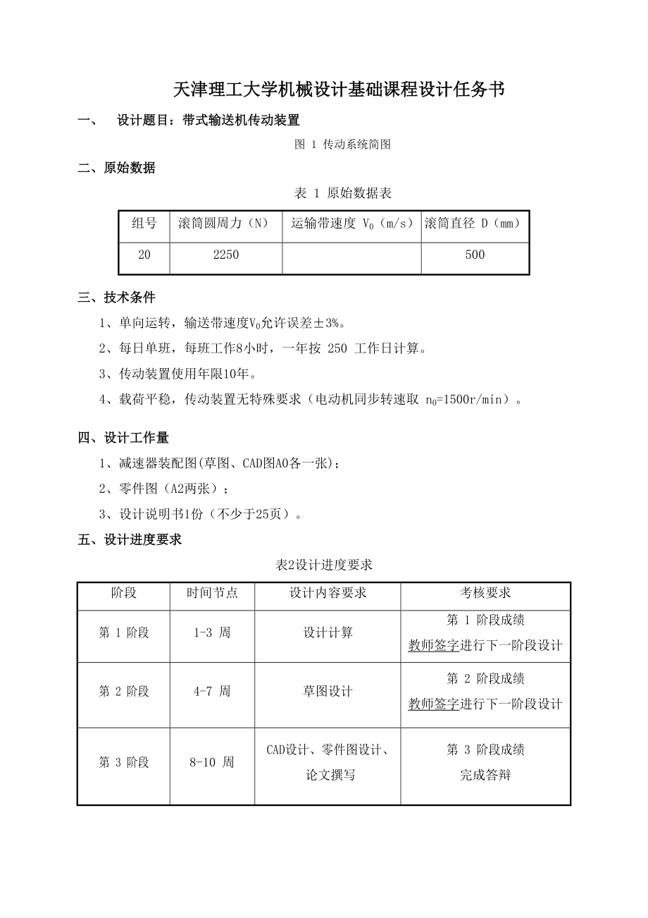 机械设计说明书模板.docx_第3页