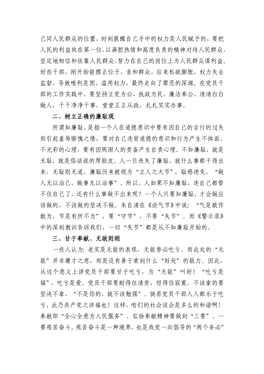 党风廉政建设教育心得体会 .doc_第2页