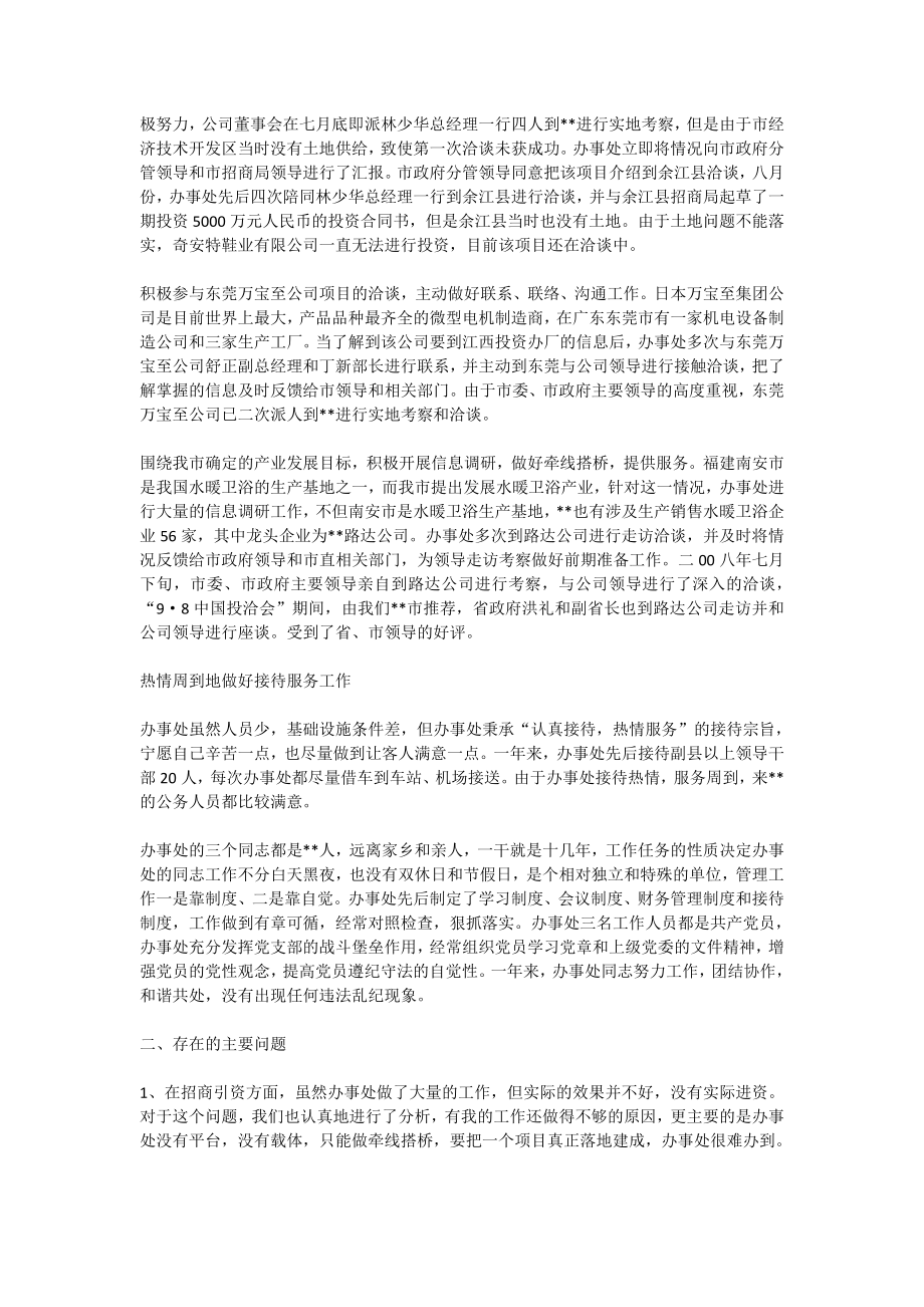 政府驻外办述职报告.doc_第2页